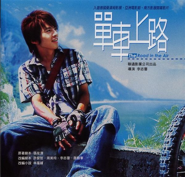 李志薔執導--單車上路