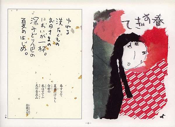 日本和歌 小倉百人一首之二番 春すぎて 無酒館 痞客邦