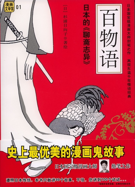 杉浦日向子--百物語