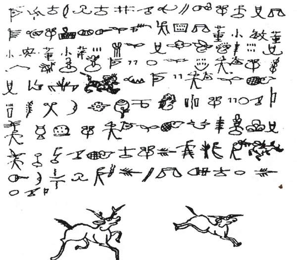 延伸悅讀 中國的神秘文字 無酒館 痞客邦