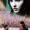 Fin août, début septembre 我的愛情遺忘在秋天 (1998)