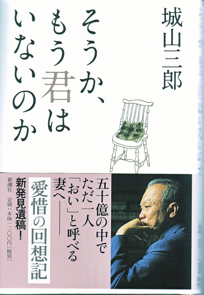 そうか、もう君はいないのか 書封