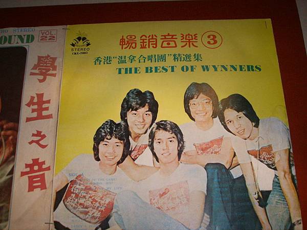 The Wynners 溫拿五虎