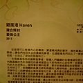 避風港 Haven