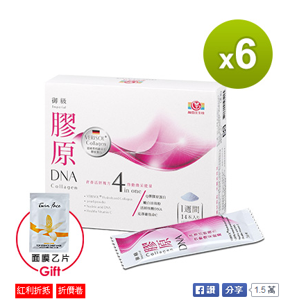 【葡萄王】御級膠原DNA(14入-6盒)超值美麗組