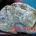 308g莫西砂翡翠緬甸玉原石-009.JPG