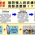 1003 E 產品推廣２【討厭的皮膚問題又來了！我該怎麼辦！？】.jpg