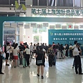 中國 日用百貨商品交易會 China Commodity Fair _6016.JPG