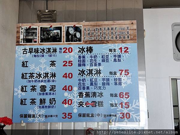 三泉冰淇淋 古早家業傳世代 歷久彌新老味道 迷你拿鐵小站 痞客邦