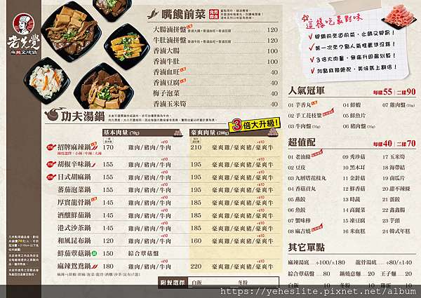 老先覺麻辣窯燒鍋 百元火鍋饗鴛鴦 滷腸拼盤好入味 迷你拿鐵小站 痞客邦