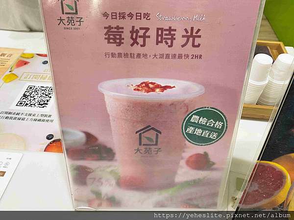 大苑子草莓風味飲品 莓好相遇色繽紛 莓好時光味濃醇 迷你拿鐵小站 痞客邦 大苑子草莓風味飲品 莓好相遇色繽紛 莓好時光味濃醇 迷你拿鐵小站 痞客邦