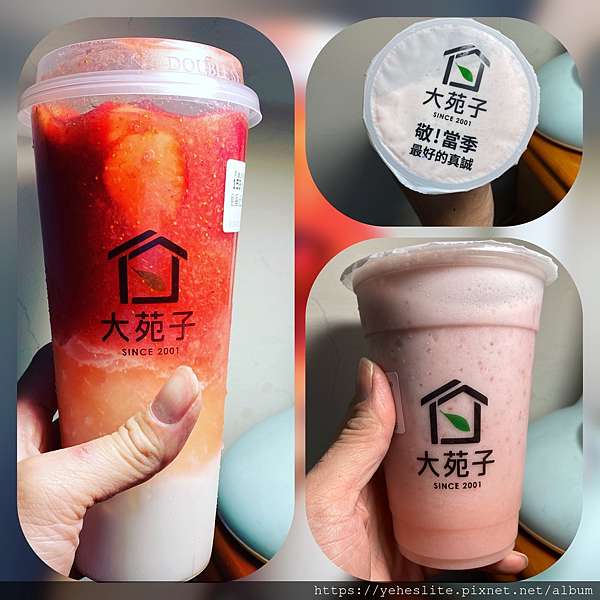 大苑子草莓風味飲品 莓好相遇色繽紛 莓好時光味濃醇 迷你拿鐵小站 痞客邦 大苑子草莓風味飲品 莓好相遇色繽紛 莓好時光味濃醇 迷你拿鐵小站 痞客邦