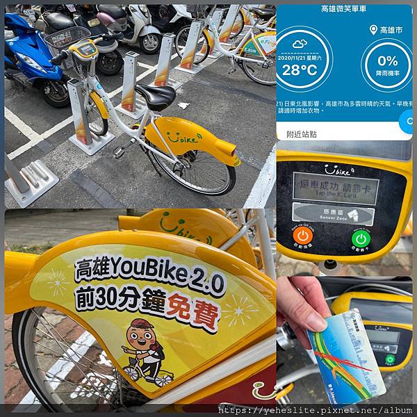 高雄旅遊 在高雄 顧路 你還有youbike可以代步 迷你拿鐵小站 痞客邦
