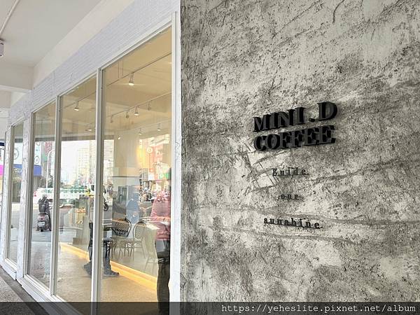 「高雄連鎖咖啡廳」MINI.D COFFEE復興館，有著獨立