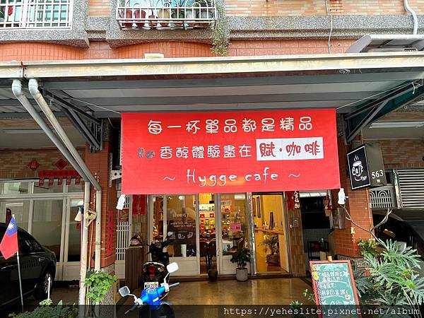 「高雄咖啡店」賦咖啡，隱藏在社區內家庭式咖啡店，熱拿鐵有著又