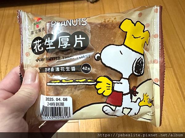 2025.4月 7-11新品：史努比花生厚片，不單單只是香濃