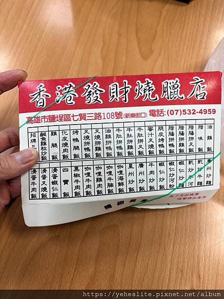 「高雄鹽埕小吃」香港發財燒臘店，我覺得它的牛肚還不錯吃呢！｜
