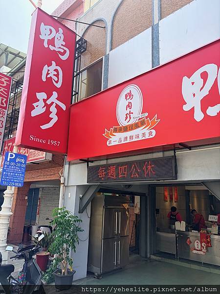 「高雄鹽埕小吃」鴨肉珍:餐點美味,小吃價格也平價|鴨肉飯|高 「高雄鹽埕小吃」鴨肉珍:餐點美味,小吃價格也平價|鴨肉飯|高