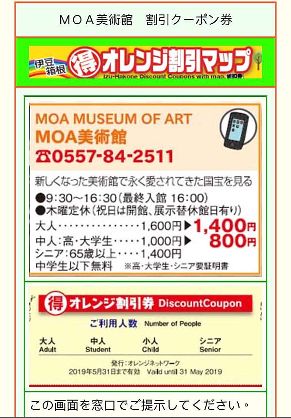 日本靜岡 熱海moa美術館光琳屋敷藝術小旅行 交通與折價券 美冠仙子進進出出 痞客邦