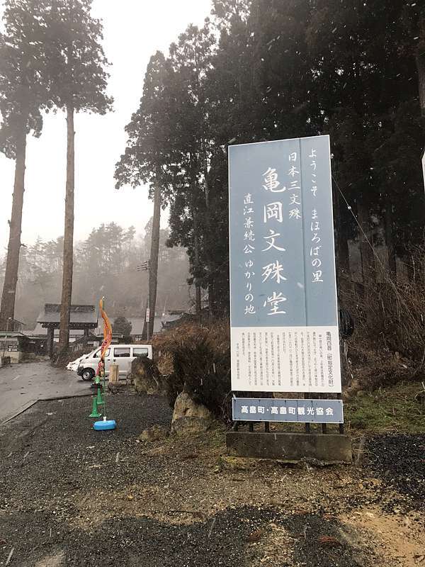 日本東北 山形龜岡文殊大聖寺喝利根水長智慧 美冠仙子進進出出 痞客邦 日本東北 山形龜岡文殊大聖寺喝利根水長智慧 美冠仙子進進出出 痞客邦