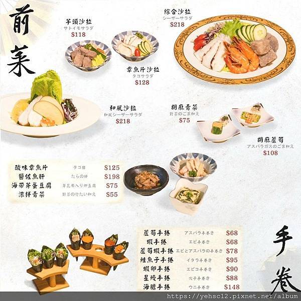 慶中秋@十六區和風料理 慶中秋@十六區和風料理