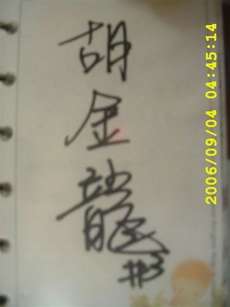胡金龍（洛杉磯道奇）