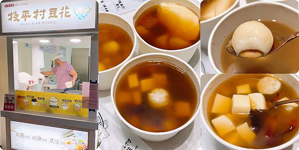 桃園龍潭飲料、甜湯推薦 棧平村豆花 豆漿、豆花、飲料一次滿足