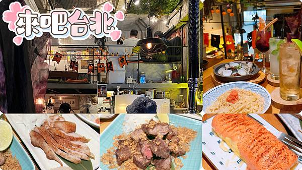 大阪風格 來吧台北 日式餐酒館 台北國父紀念館無限暢飲