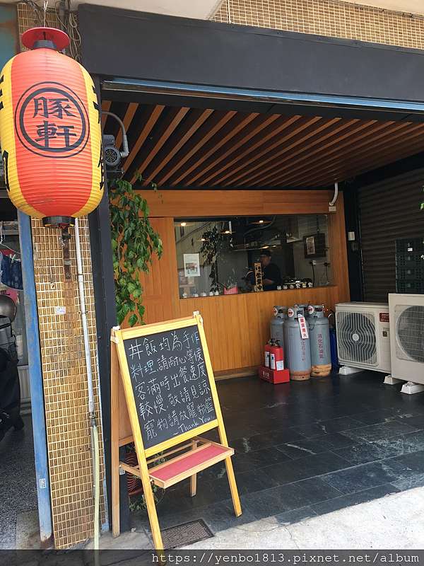 不專業食記 台南麻豆 豚軒 妍巴吃貨生活 痞客邦 不專業食記 台南麻豆 豚軒 妍巴吃貨生活 痞客邦