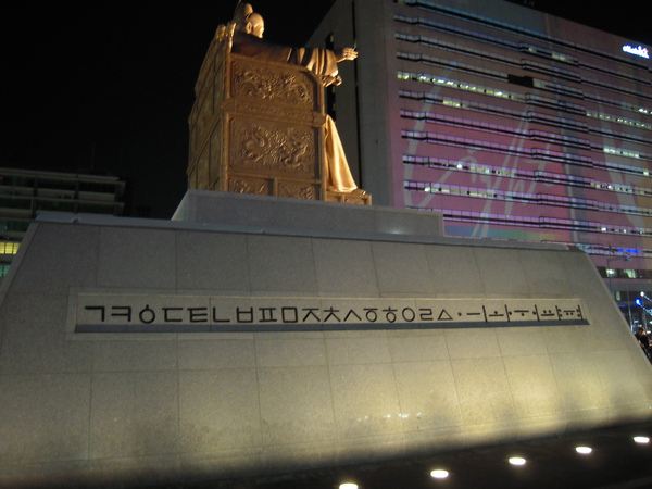 世宗大王 世宗大王