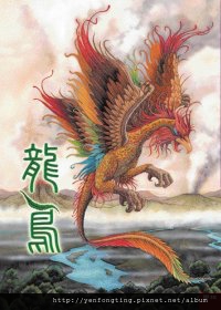 龍鳥.jpg