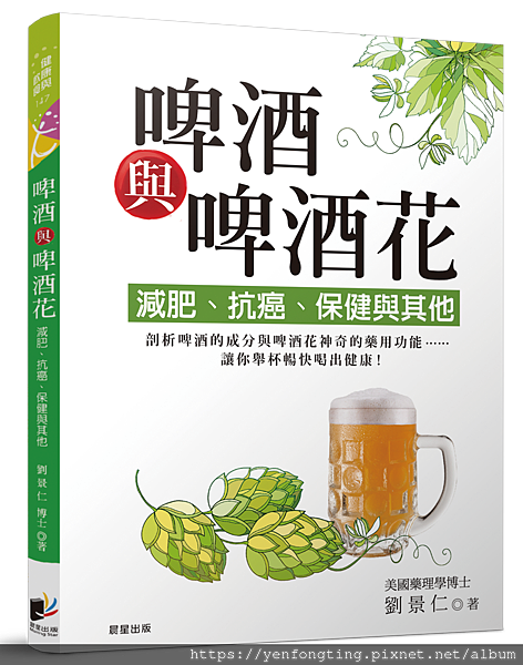 啤酒與啤酒花_立體書封.png