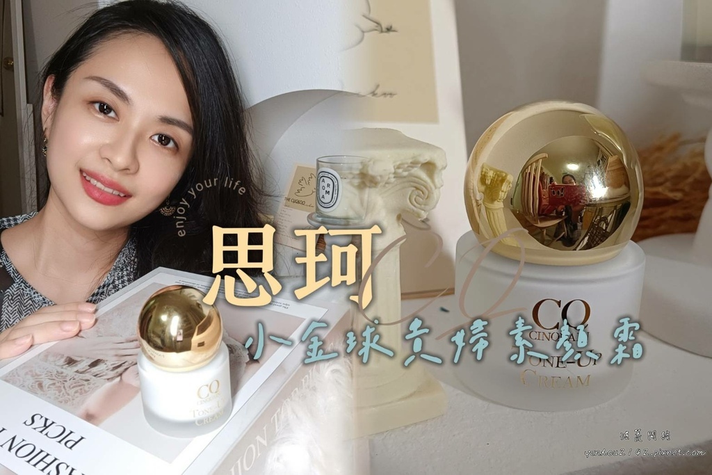 思珂小金球貴婦素顏霜