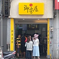 御香屋 (2).jpg