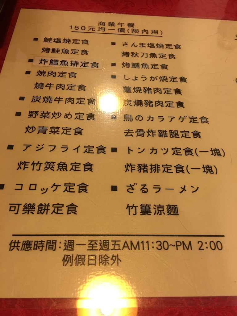 樂山娘日式拉麵 定食 (4).JPG