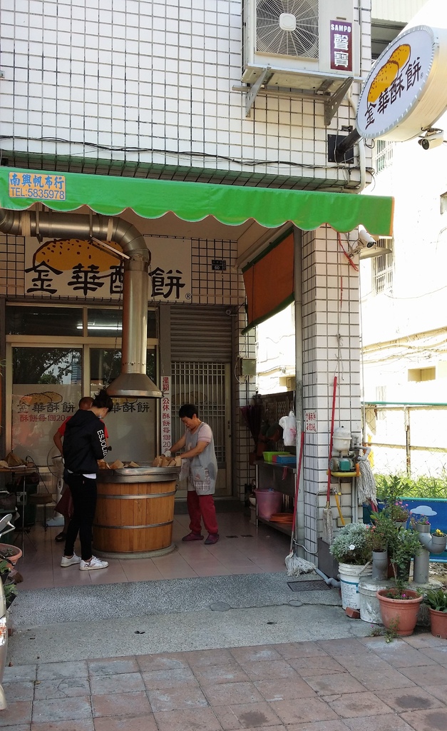 金華酥餅 (1).jpg