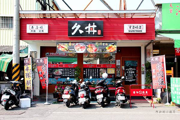 久丼 (2).JPG