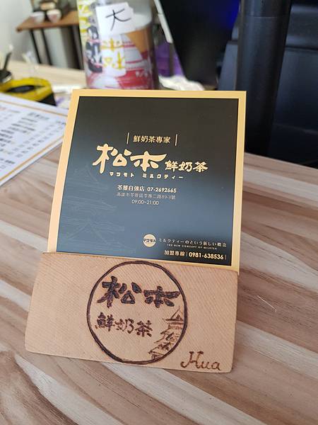 松本鮮奶茶 (7).jpg