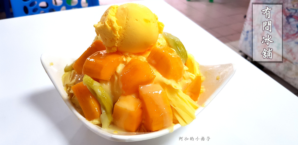 有間冰店 (7).jpg 有間冰店 (7).jpg