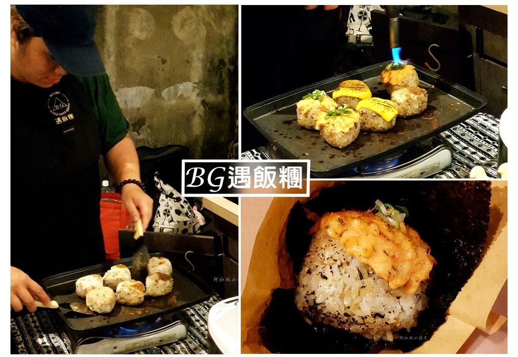 BG遇飯糰.jpg