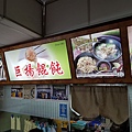 巨揚溫州大餛飩 (3).jpg