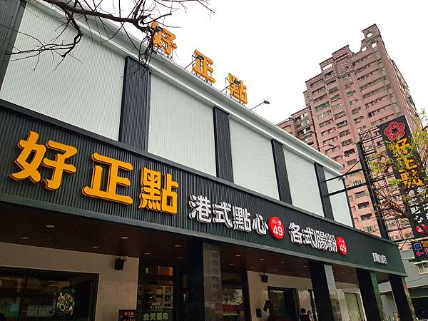 鳳山港式飲茶平價港點超划算49元起吃好吃滿也不傷荷包好正點港式點心專賣 鳳山店 阿如的小格子