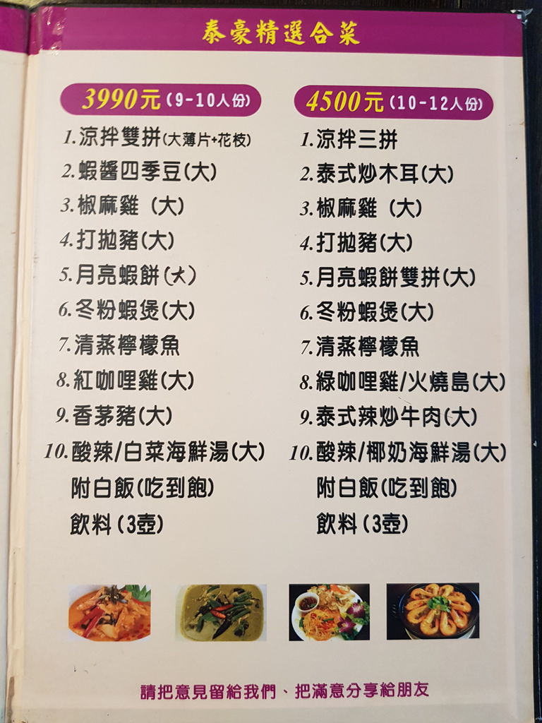 泰豪泰式料理 (12).jpg