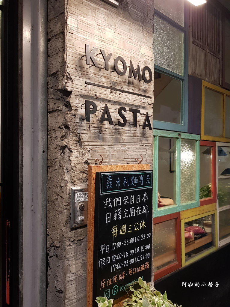 kyomo pasta 義大利麵専売 (4).jpg