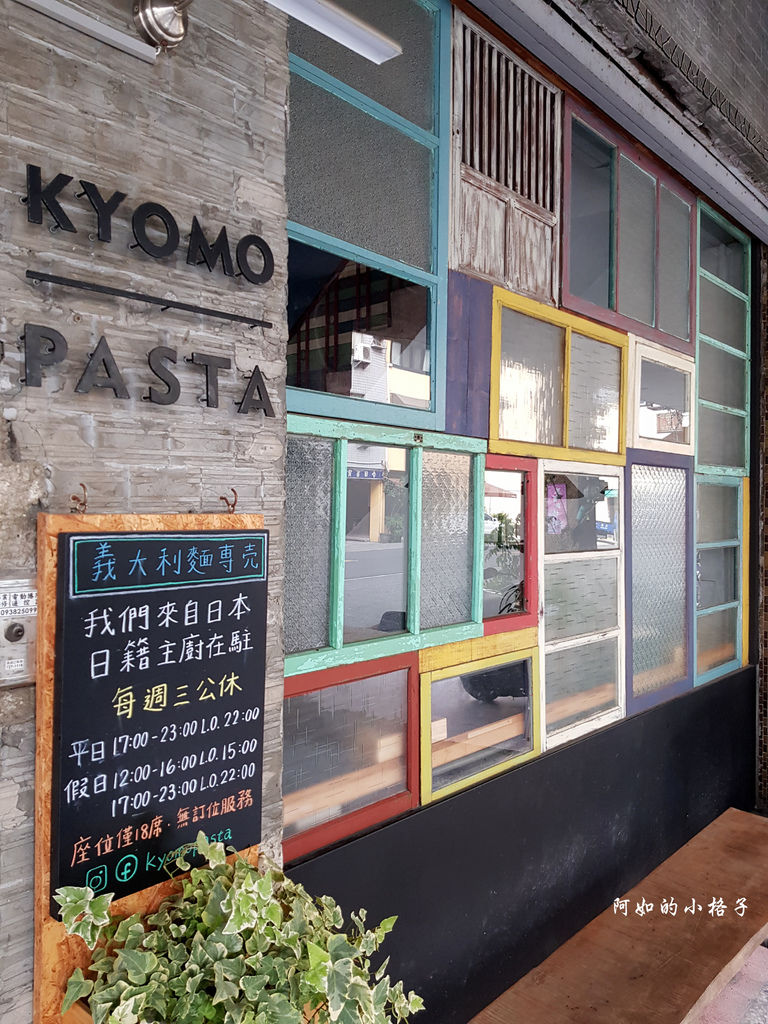 kyomo pasta 義大利麵専売 (2).jpg