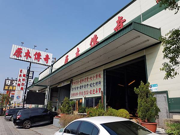 原木家具 (1).jpg