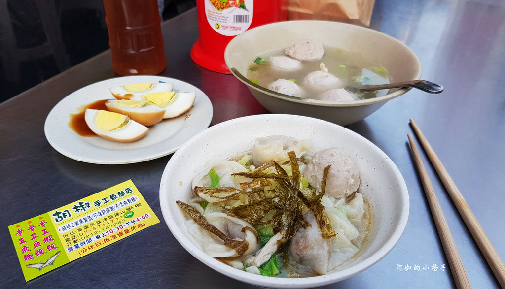 胡椒手工魚麵 (1).jpg 胡椒手工魚麵 (1).jpg