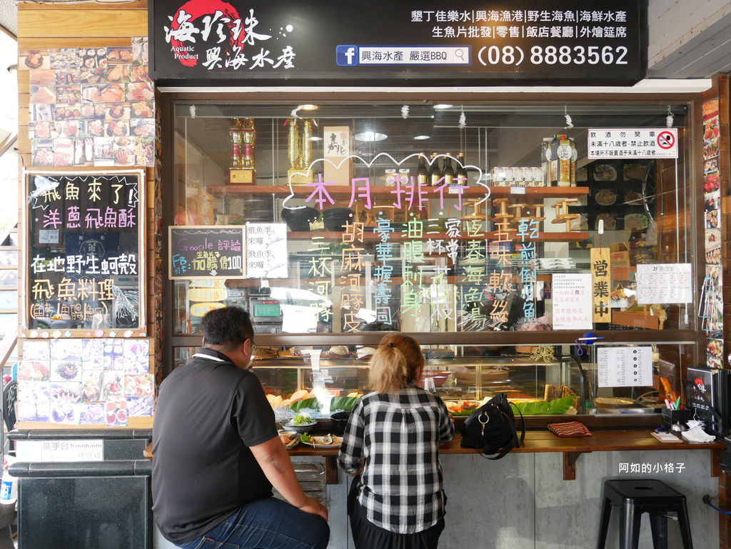 海珍珠 興海水產 海鮮批發+燒烤店複合式餐廳