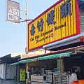 赤竹饅頭 (1).jpg