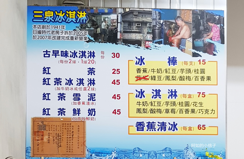 高雄冰品推薦傳統甜密古早好滋味 三泉冰淇淋 阿如的小格子 痞客邦